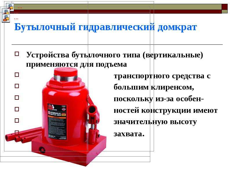 Принцип действия гидравлического домкрата