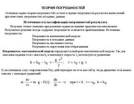 Источники и классификация погрешностей результата