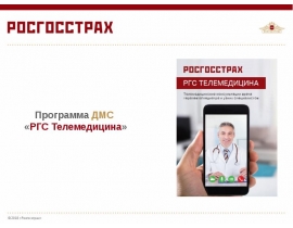 Телемедицина 2019