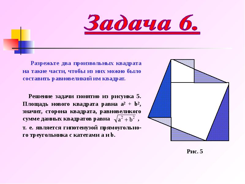 Задачи на разрезание презентация