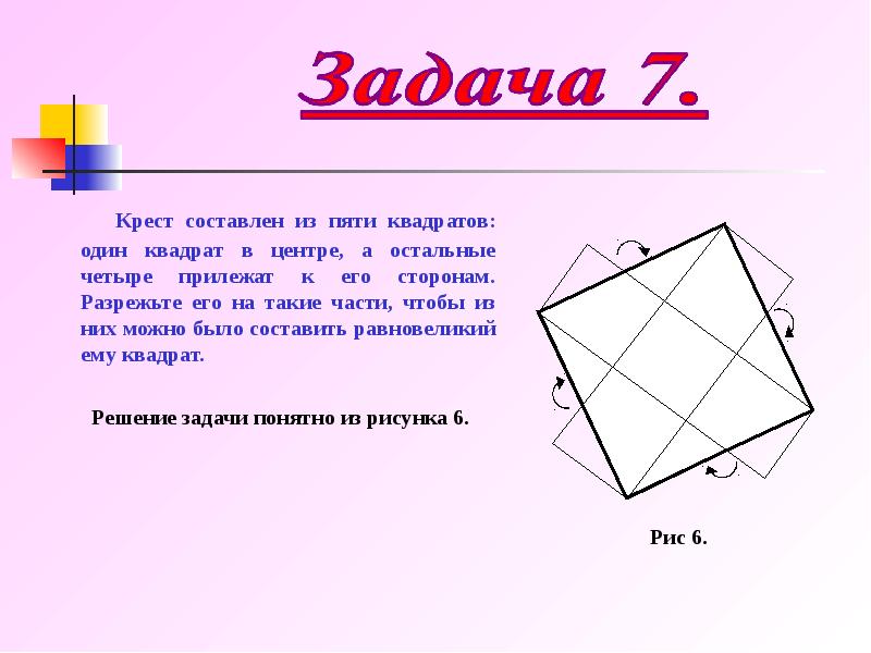 Задачи на разрезание презентация