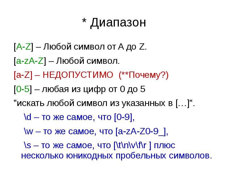 N диапазон. Символ диапазона. Знак диапазона в математике. Любой символ. Символ диапазона значений.