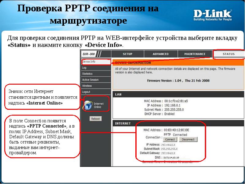 Как настроить роутер презентация