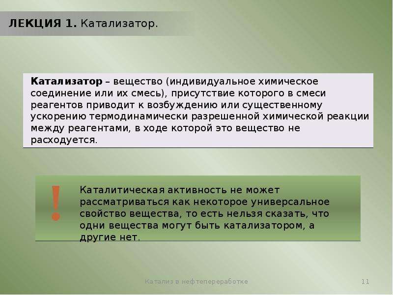 Индивидуальным соединением. Индивидуальное хим вещество. Вещества катализаторы. Индивидуальное химическое свойство. Индивидуальные вещества и смеси.