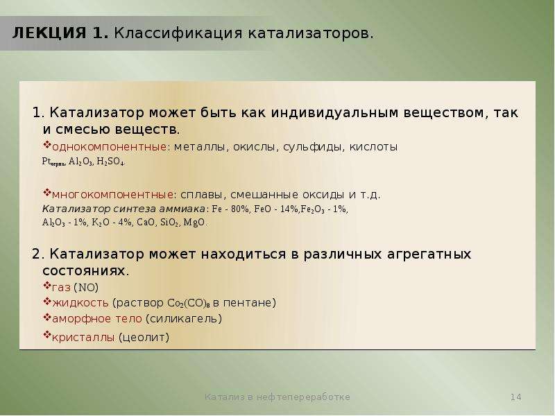 Индивидуальным соединением. Классификация катализа. Классификация каталитических реакций. Классификация катализаторов в химии. Классификация каталитических процессов.