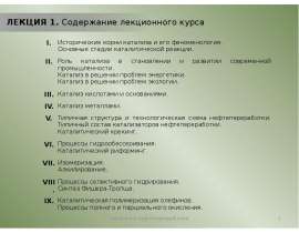 Катализ. Лекция 1