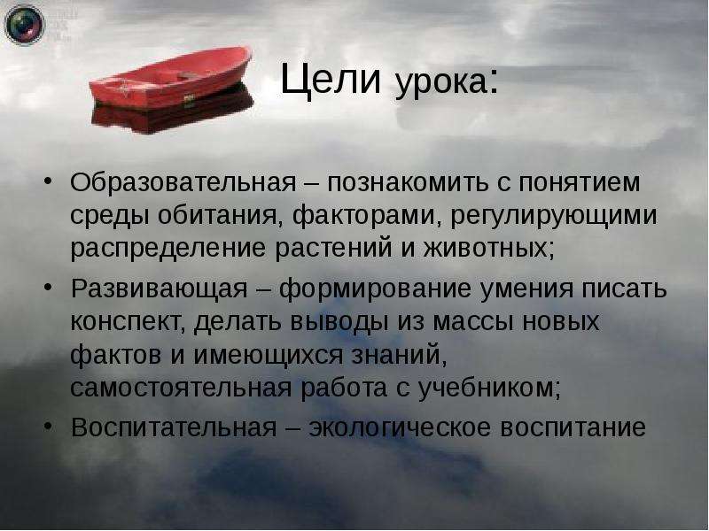 Дайте понятие среда обитания. Понятие среды и ее уровки. Раскрыть термины среда обитания юридический термин. Конспект как писать правильно по биологии среда. Сбор новых фактов понятие.