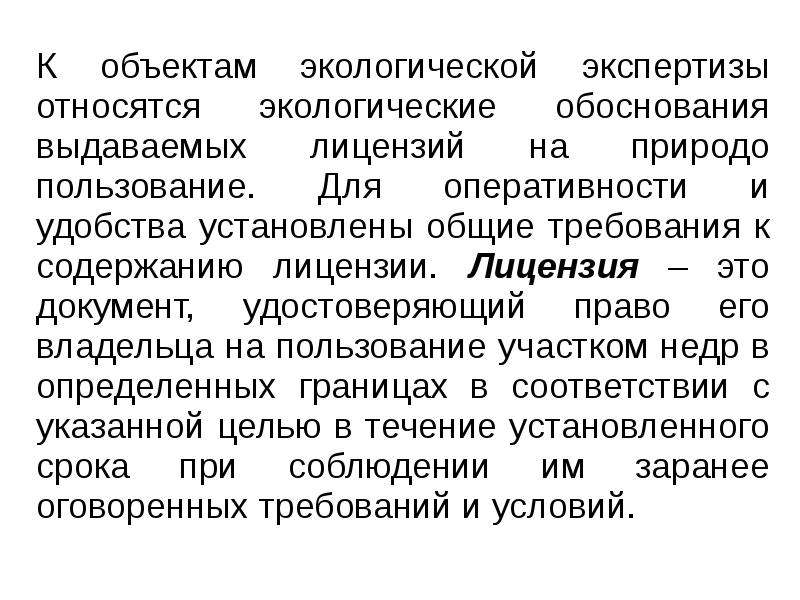 Объект экспертизы документов. Аспекты экологической экспертизы. Объектами экологической экспертизы являются. Объектом экологии является. Что относится к объектам экспертизы.