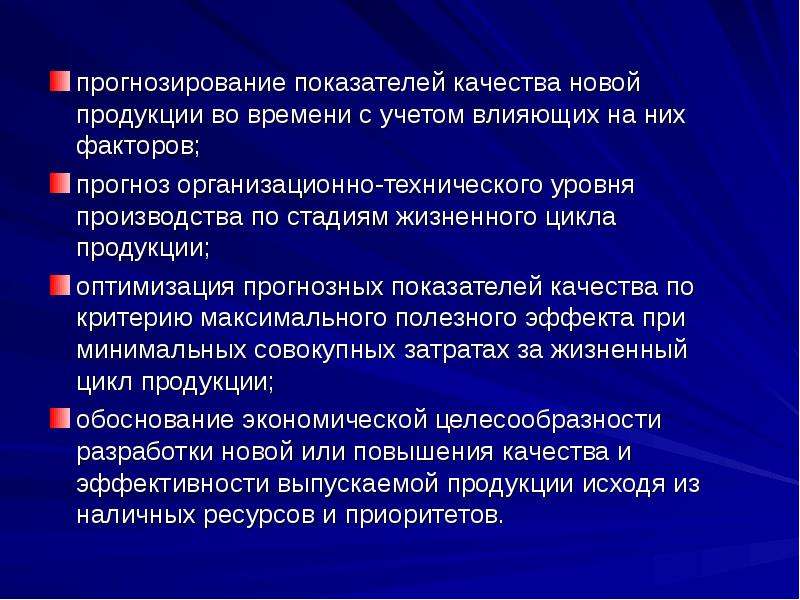 Как спрогнозировать показатели эффективности проекта