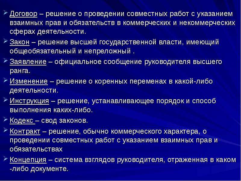 Договор решение. Непреложной обязанностью. Относят к дирижистским договорные разрешения. Нонпрофитная сфера это.