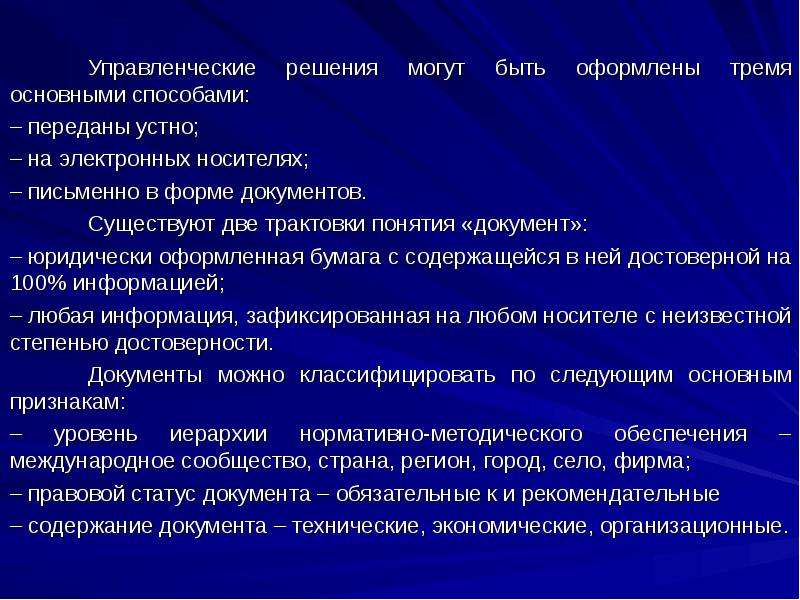 Решение можно. Управленческие решения могут быть. Устные управленческие решения. Устные управленческие решения имеют. Решения могут быть.