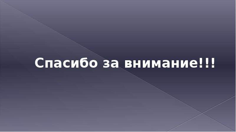 Проект внимание