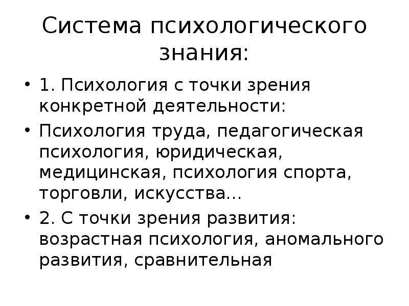 Система психолог