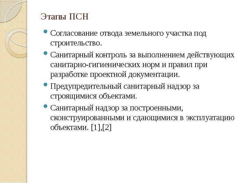 Санитарный строительство