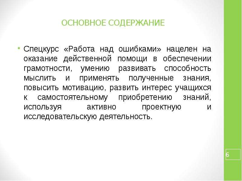 Русский литература вакансии. Спецкурс по русскому языку. Спецкурс по русскому языку Результаты деятельности. Названия спецкурсов по русскому языку. Спецкурс по русскому языку.трудности русского языка.