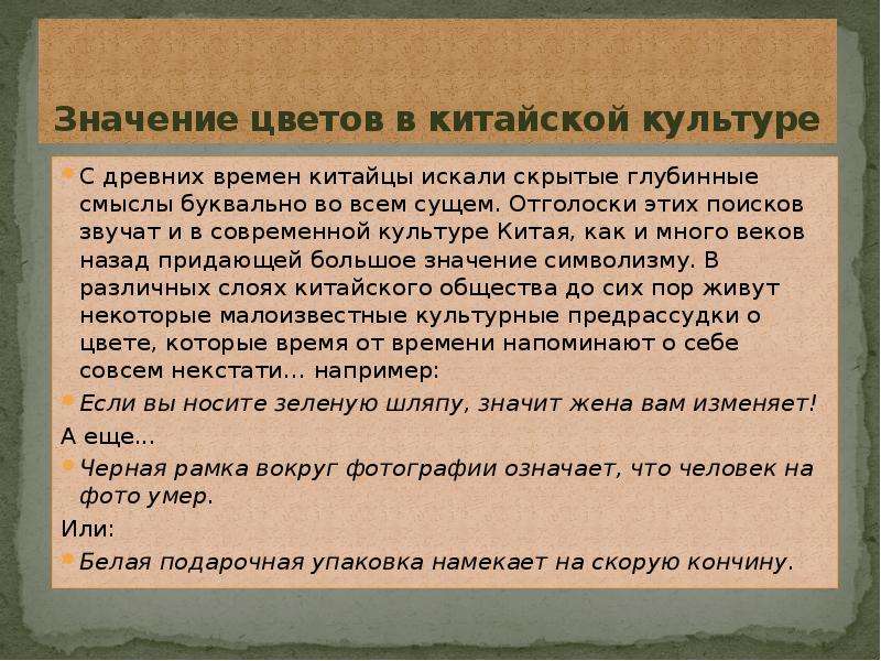 Что значат китай. Значение цветов в китайской культуре. Какого значение ритуала в китайской культуре. Значение цветов в китайском.