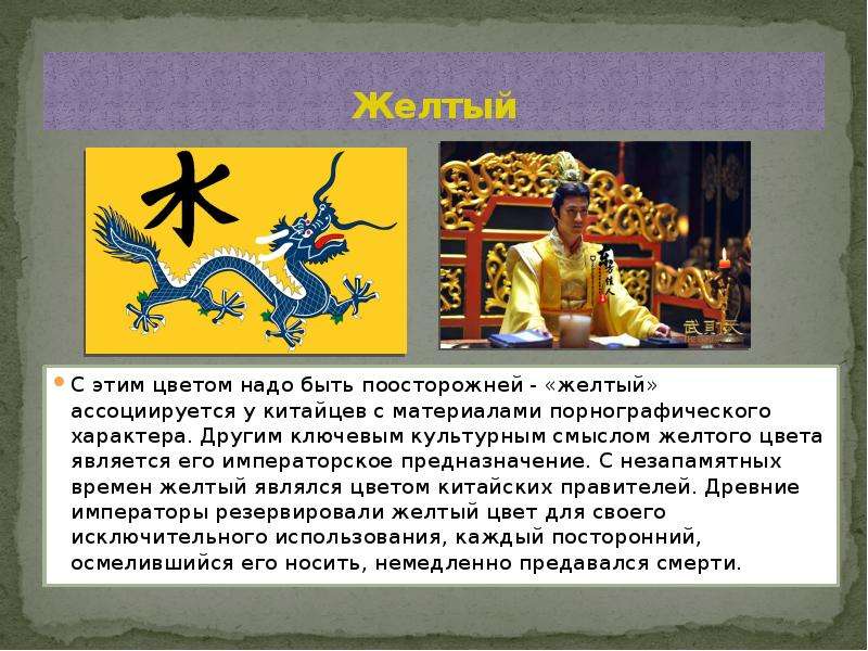 Что означает в китае. Символика цветов в Китае. Цветовая символика Китая. Желтый цвет в китайской культуре.