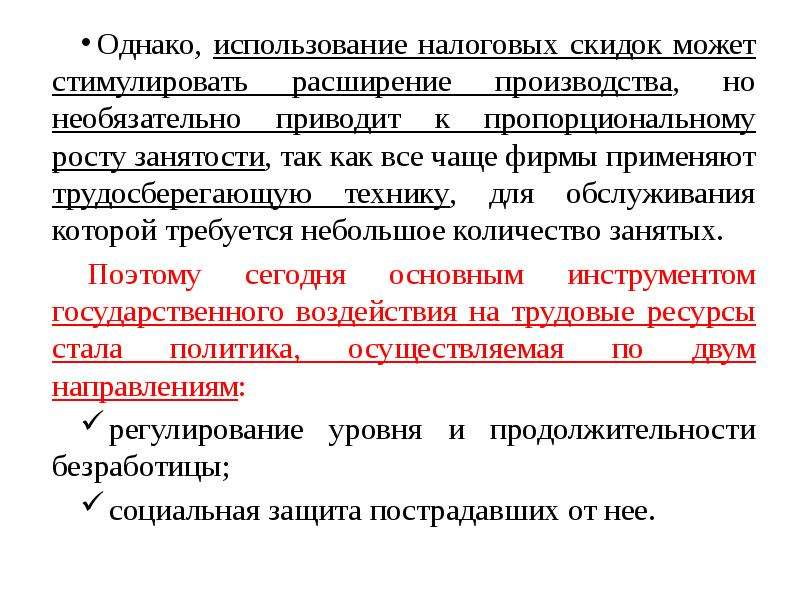 Государственное регулирование занятости и безработицы