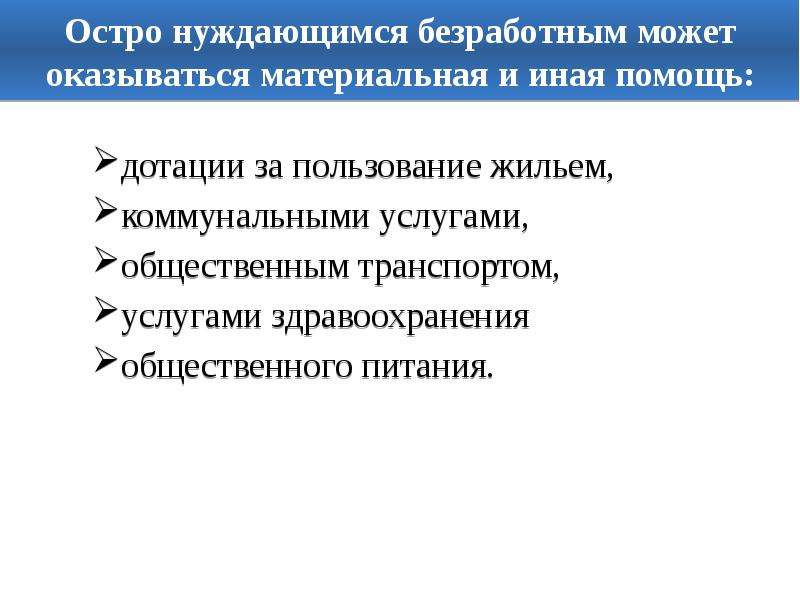 Государственное регулирование занятости презентация