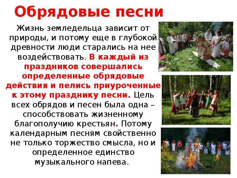 Народные песни особенности