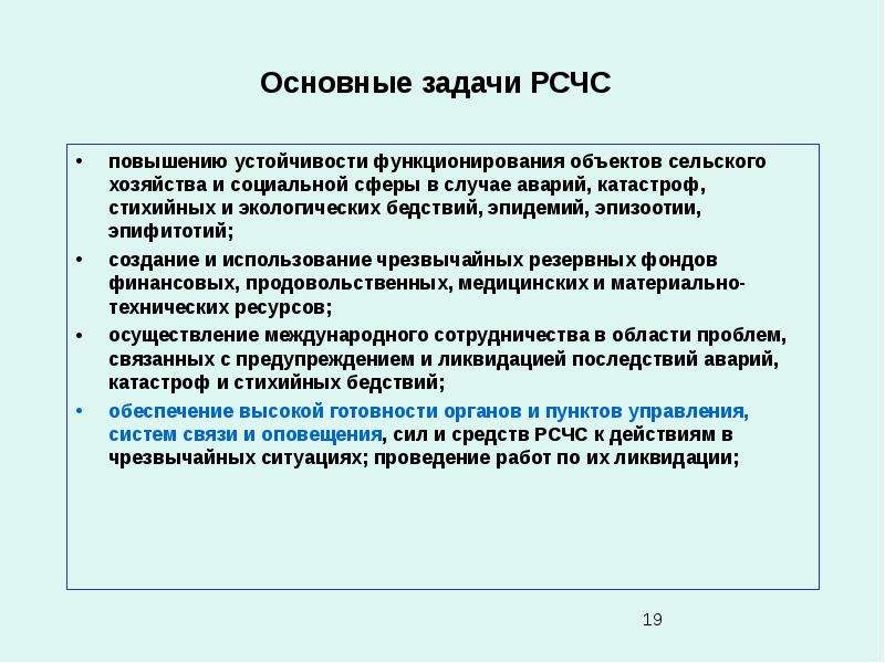 Безопасное функционирование объекта. Управление безопасностью жизнедеятельности презентация. Повышение устойчивости функционирования объекта.