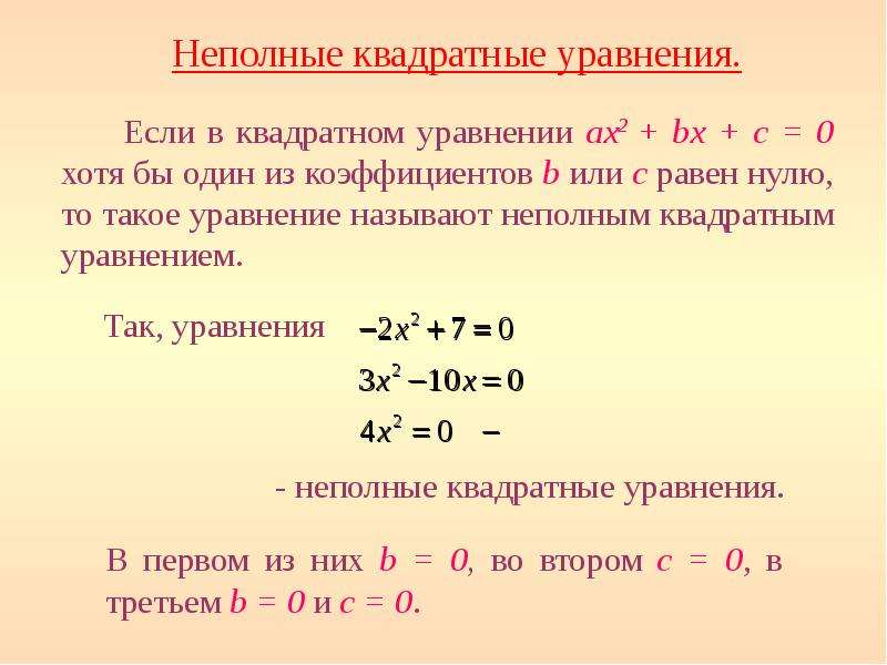 Кв задачи. Задачи на квадратные уравнения 8 класс с решением.