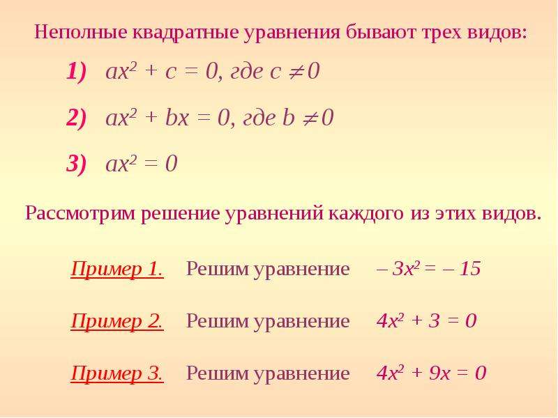 6 квадратных уравнений. Решение квадратных уравнений задания. Квадратные уравнения задачи. Решение задач с помощью квадратных уравнений. Решение квадратных уравнений 7 класс.