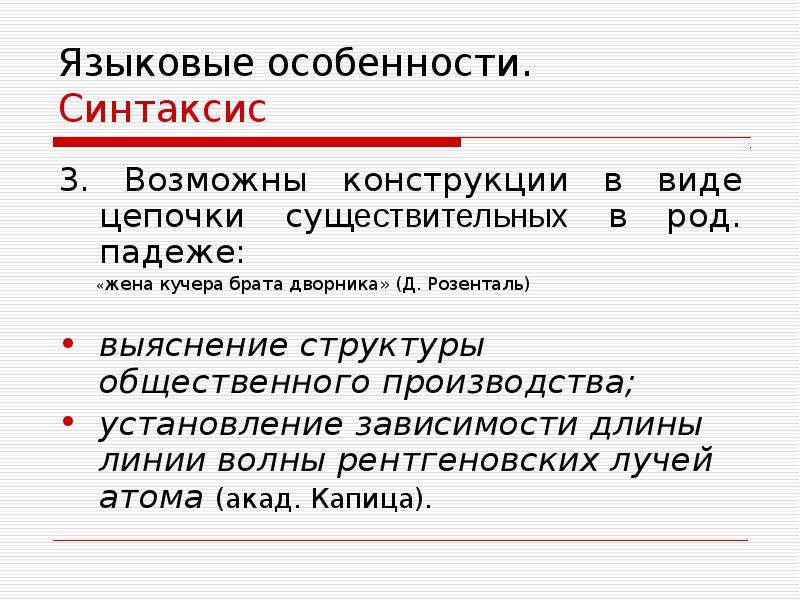 Синтаксис особенности текста. Синтаксис конструкции. Особенности синтаксиса Лермонтова. Супруги синтаксис. Особенности синтаксиса кто волны вас остановил.