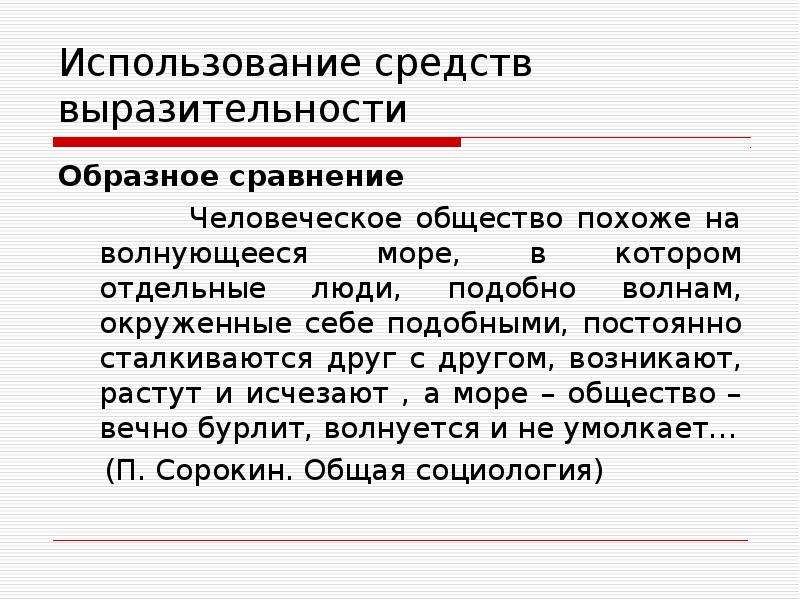 Образное сравнение. Образная экспрессивность. Образные сравнения. Скрытое образное сравнение.