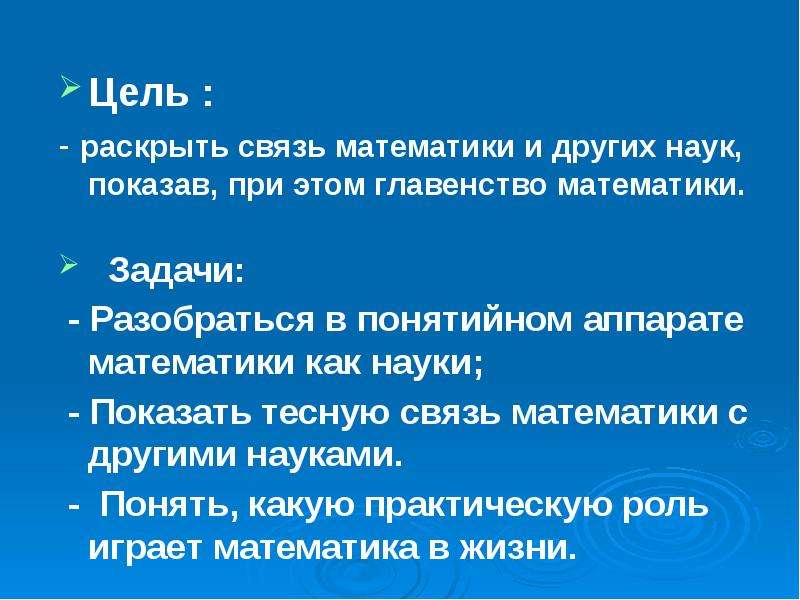 Проект математика царица наук или слуга для других наук