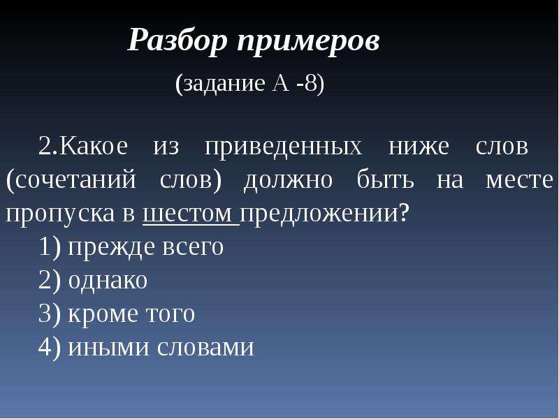 Какое из приведенных ниже слов. Низкий слово. Какое из приведенных. 6 Предложений цитатов.