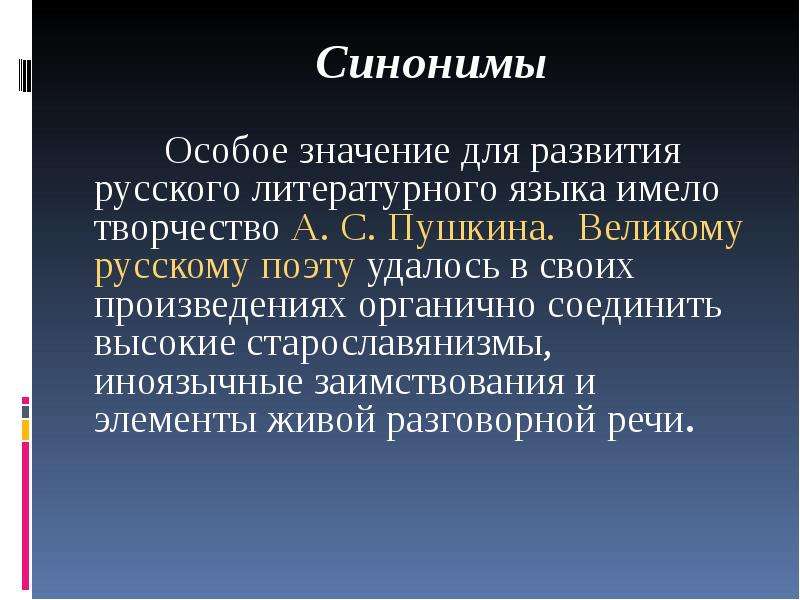 Особей синоним. Особый синоним. Имеет особое значение. Особой синоним. Приобрести синоним.