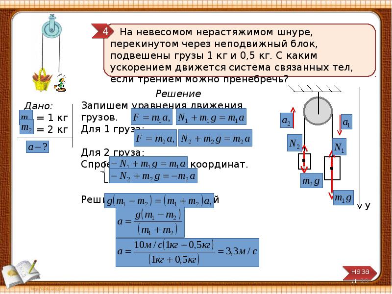 В чем заключается задача механики. Обратная задача механики.