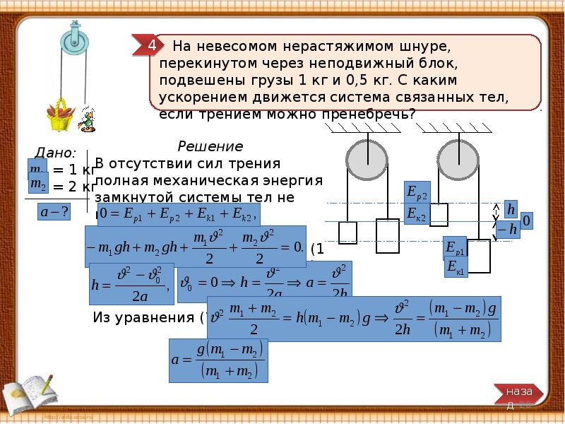 В чем заключается задача механики. Решить задачу по механике по фото. Обратная задача механики. Начальные условия и их роль при решении задач механики. Задачи на механику.