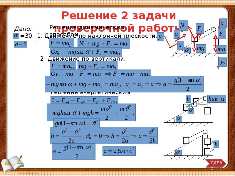 Решение технической механики. Задачи по механике задачи позволяющие овладеть методом познания.