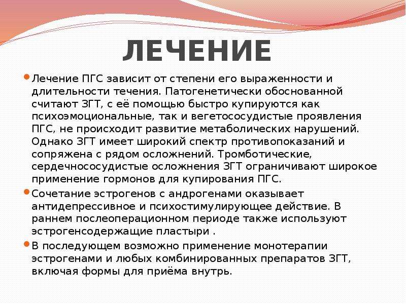 Постгистерэктомический синдром презентация