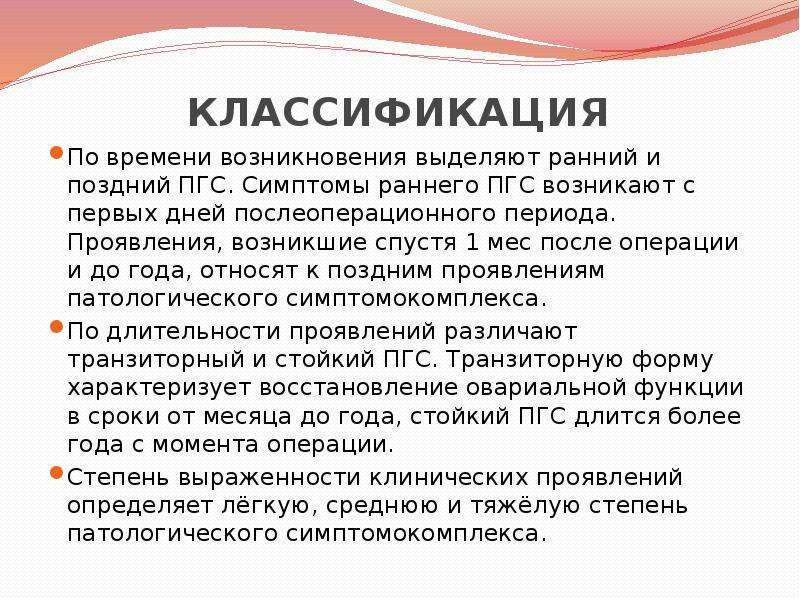 Постгистерэктомический синдром презентация