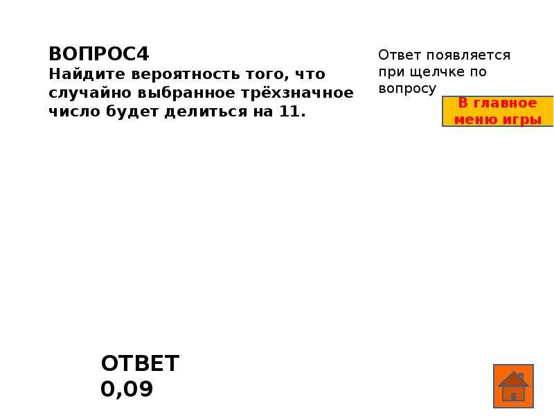 Оля выбирает случайное трехзначное число 34. Вероятность того что случайно выбранное трехзначное число делится 8.