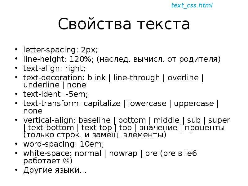 Свойства transform CSS. Параметры текста CSS. Свойства текста. CSS свойства.