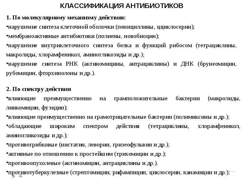 Антибиотики классификация. Классификация антибиотиков по молекулярному механизму действия. Антибиотики по происхождению микробиология. Классификация антибиотиков микробиология. Классификация антибактериальных антибиотиков по механизму.