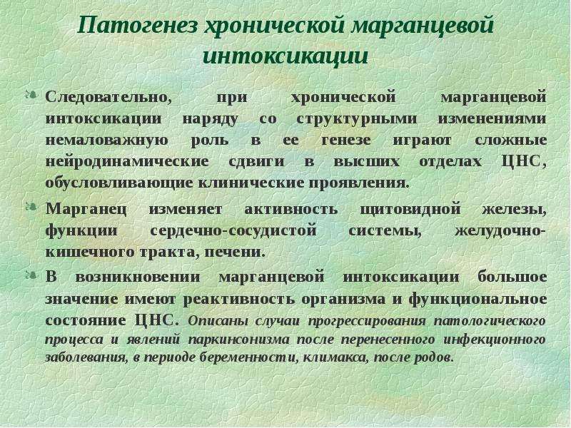 Болезнь хронической интоксикации. Хроническая интоксикация. Интоксикация это в медицине. Патогенез интоксикации.