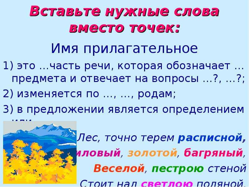 Имя прилагательное повторение изученного в 6 классе урок 6 класс презентация