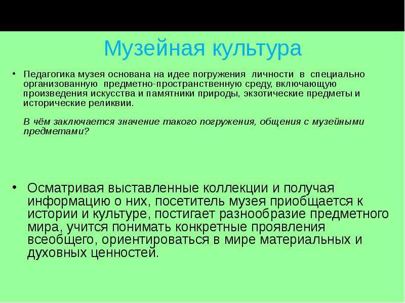 Музейная педагогика в музее. Музейная культура это. Классификация и типология музеев. Культура это в педагогике. Историческая типология музеев.