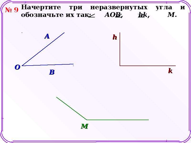 Как сравнить отрезки. Равенство геометрических фигур сравнение отрезков и углов. Сравнить отрезки и углы. Сравнение и измерение отрезков и углов.