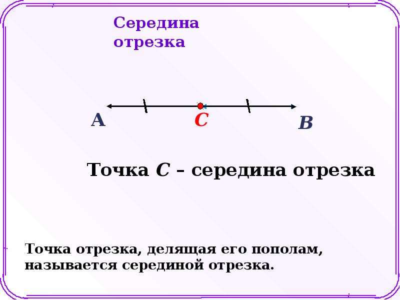 Презентация 1 класс сравнение отрезков