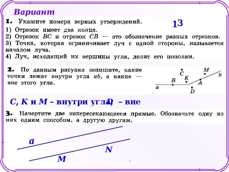 Прямая и отрезок геометрия 7 класс атанасян презентация