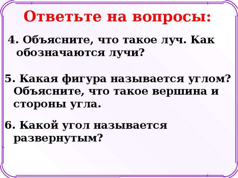 Сравнение отрезков и углов вариант 1. Работа 2 сравнение отрезков и углов вариант 2.