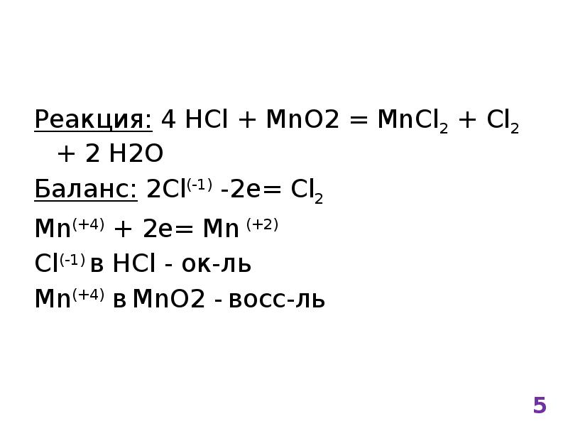 Натрий реагирует с hcl