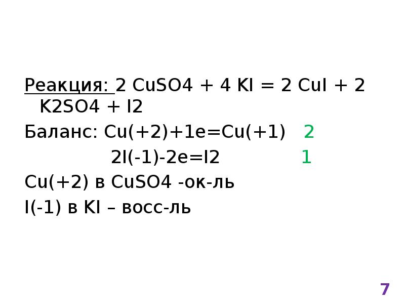 Дана схема превращений cuso4 x cu no3 2 cu