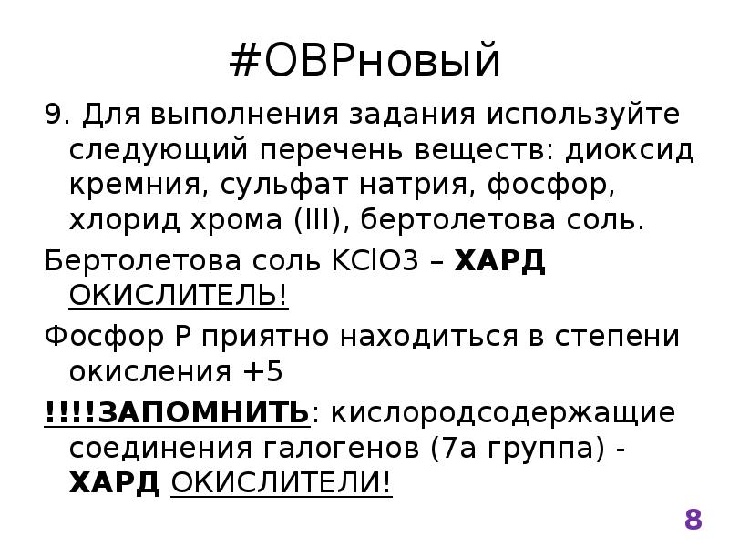 Для выполнения задания используйте следующий перечень веществ. Бертолетова соль формула. Бертолетова соль и красный фосфор. Сульфат кремния. Бертолетова соль окислитель.